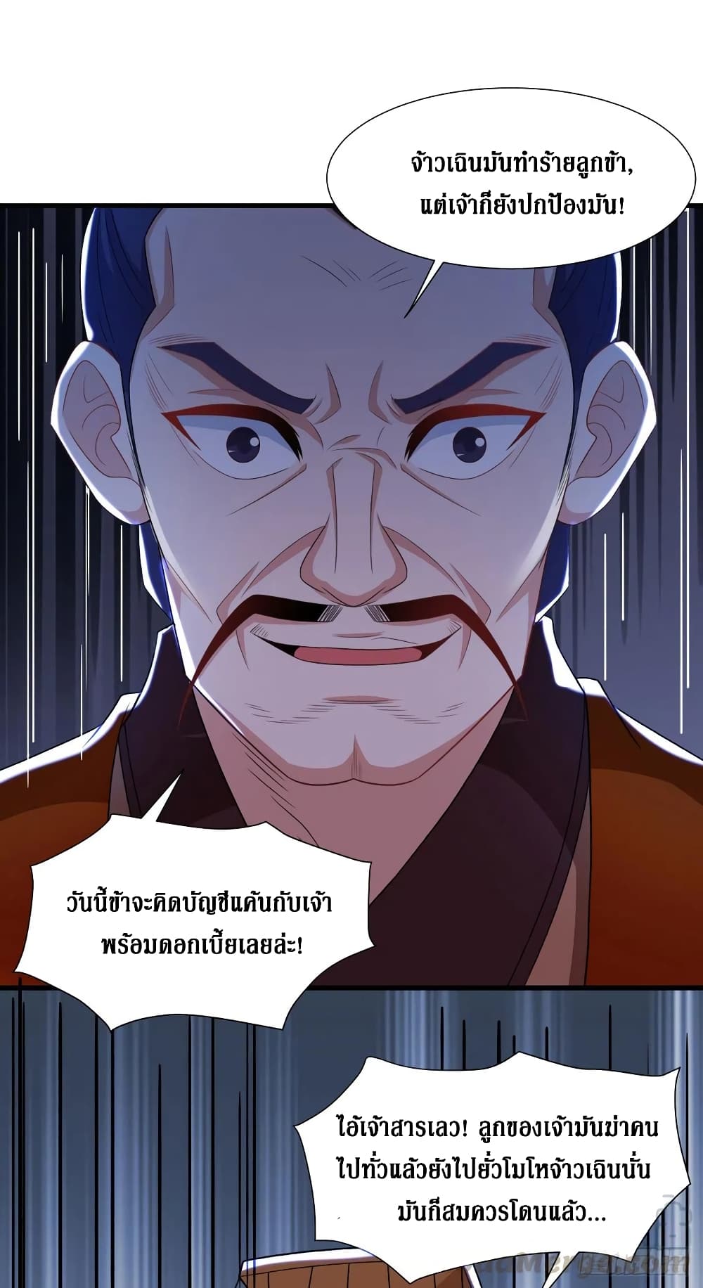 Dominate the Three Realms page 17