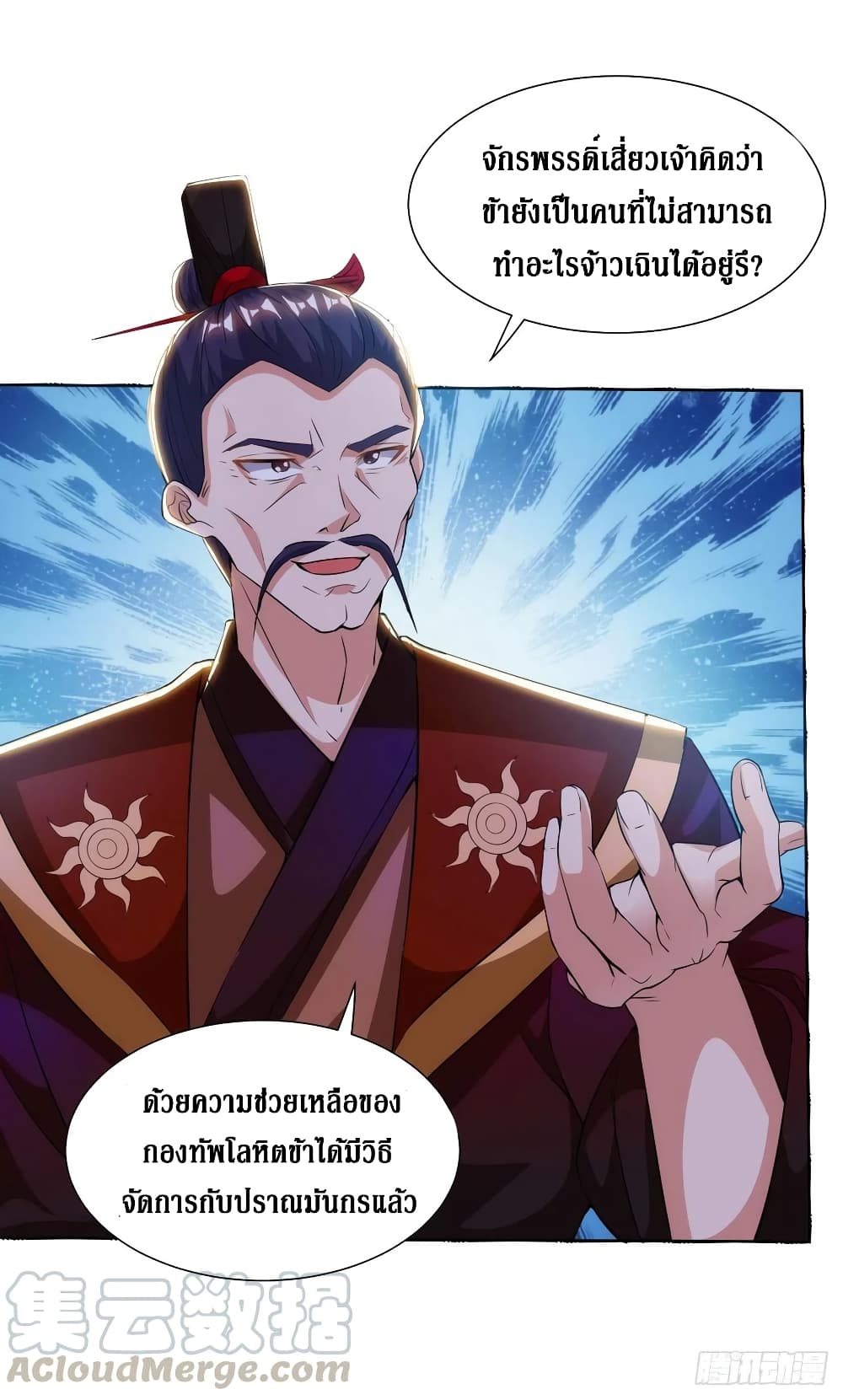 Dominate the Three Realms page 26