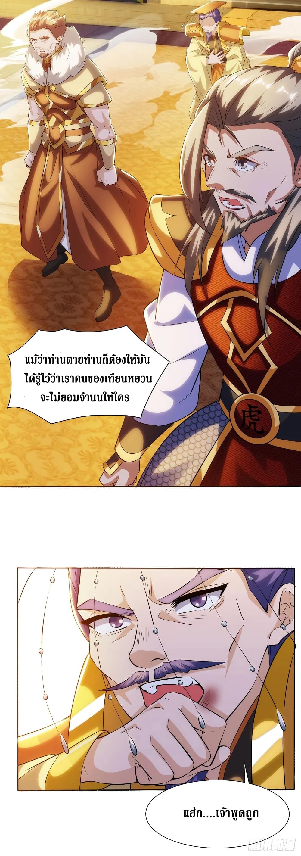 Dominate the Three Realms page 28