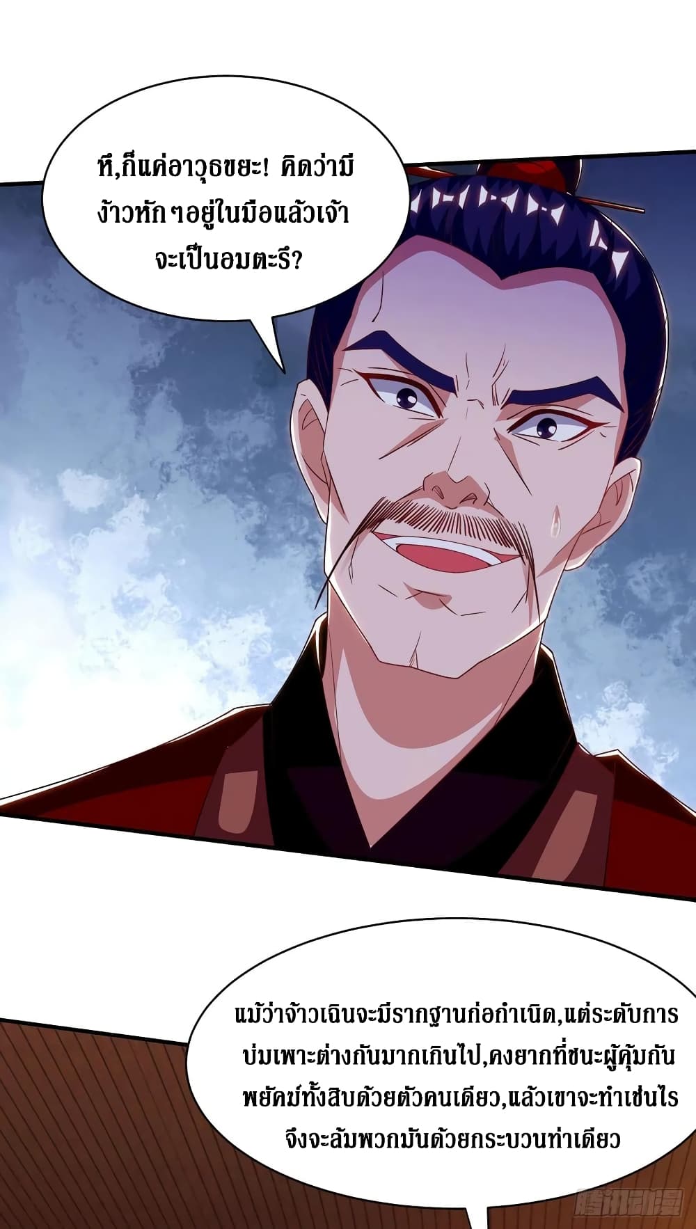 Dominate the Three Realms page 7