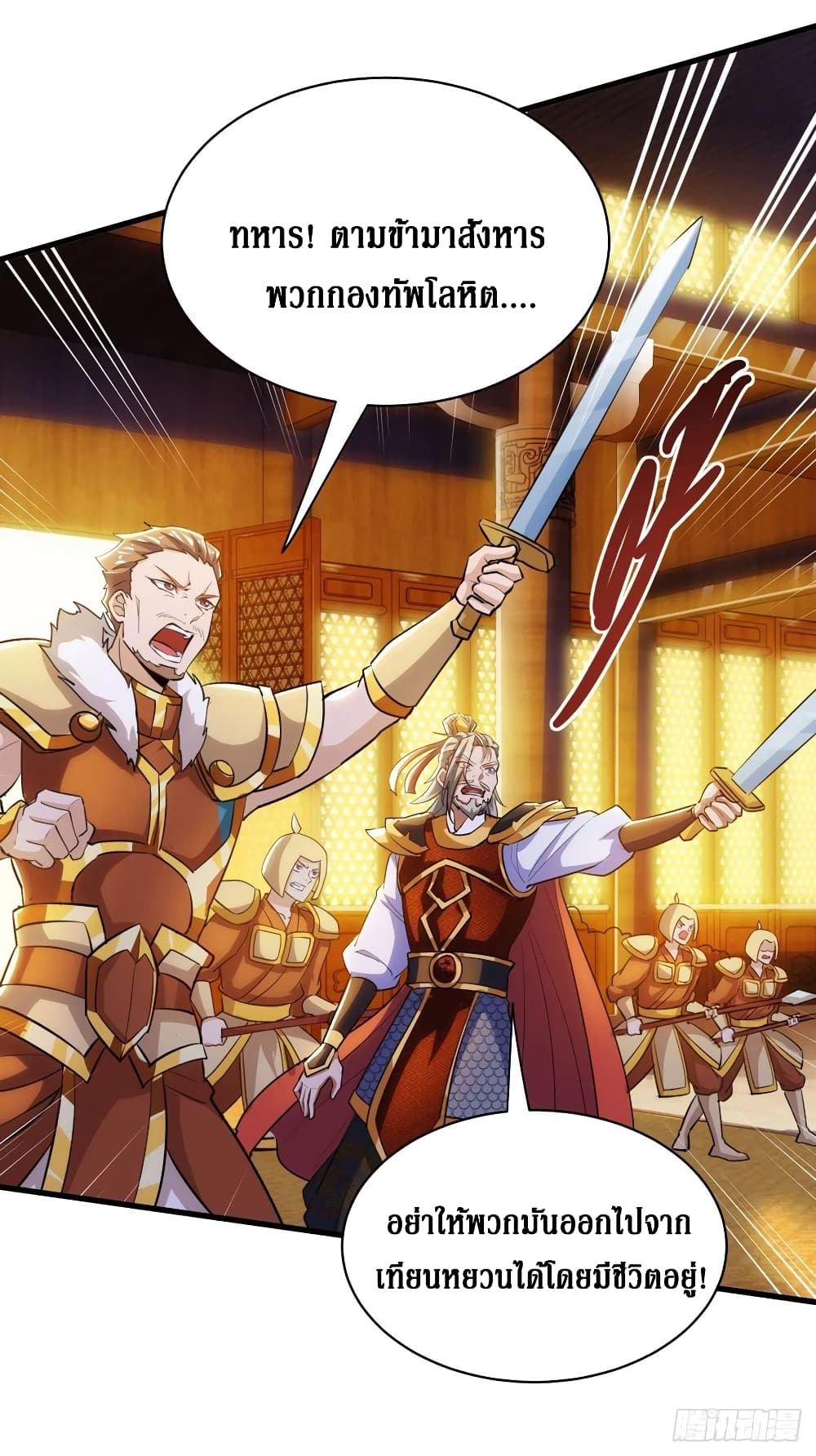 Dominate the Three Realms page 27