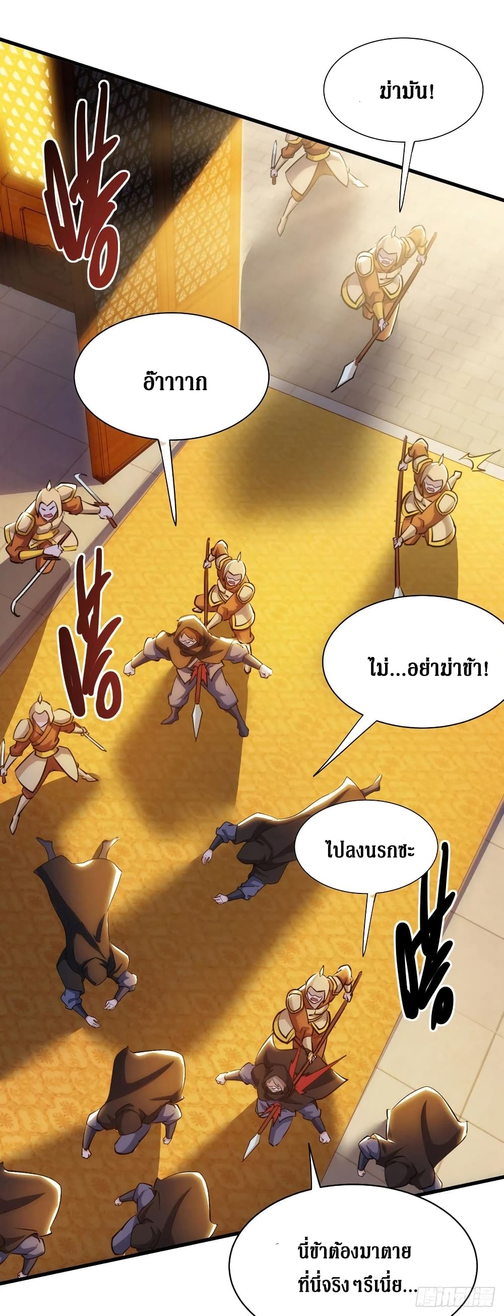 Dominate the Three Realms page 28
