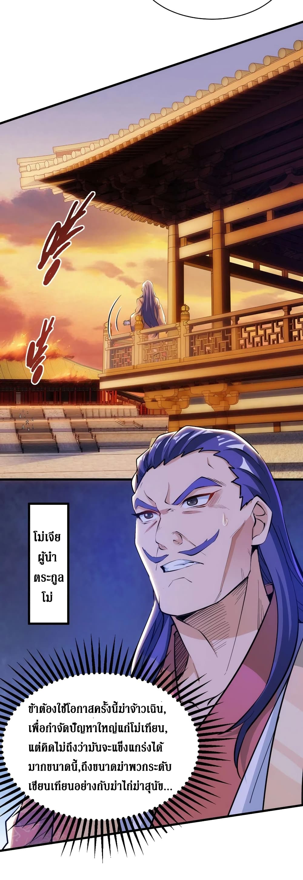 Dominate the Three Realms page 29
