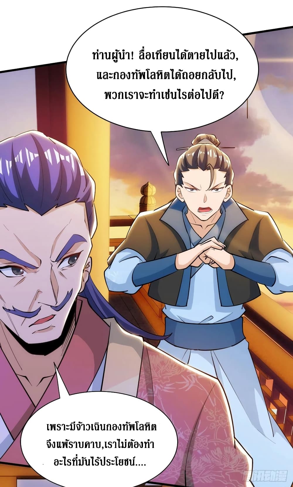 Dominate the Three Realms page 30