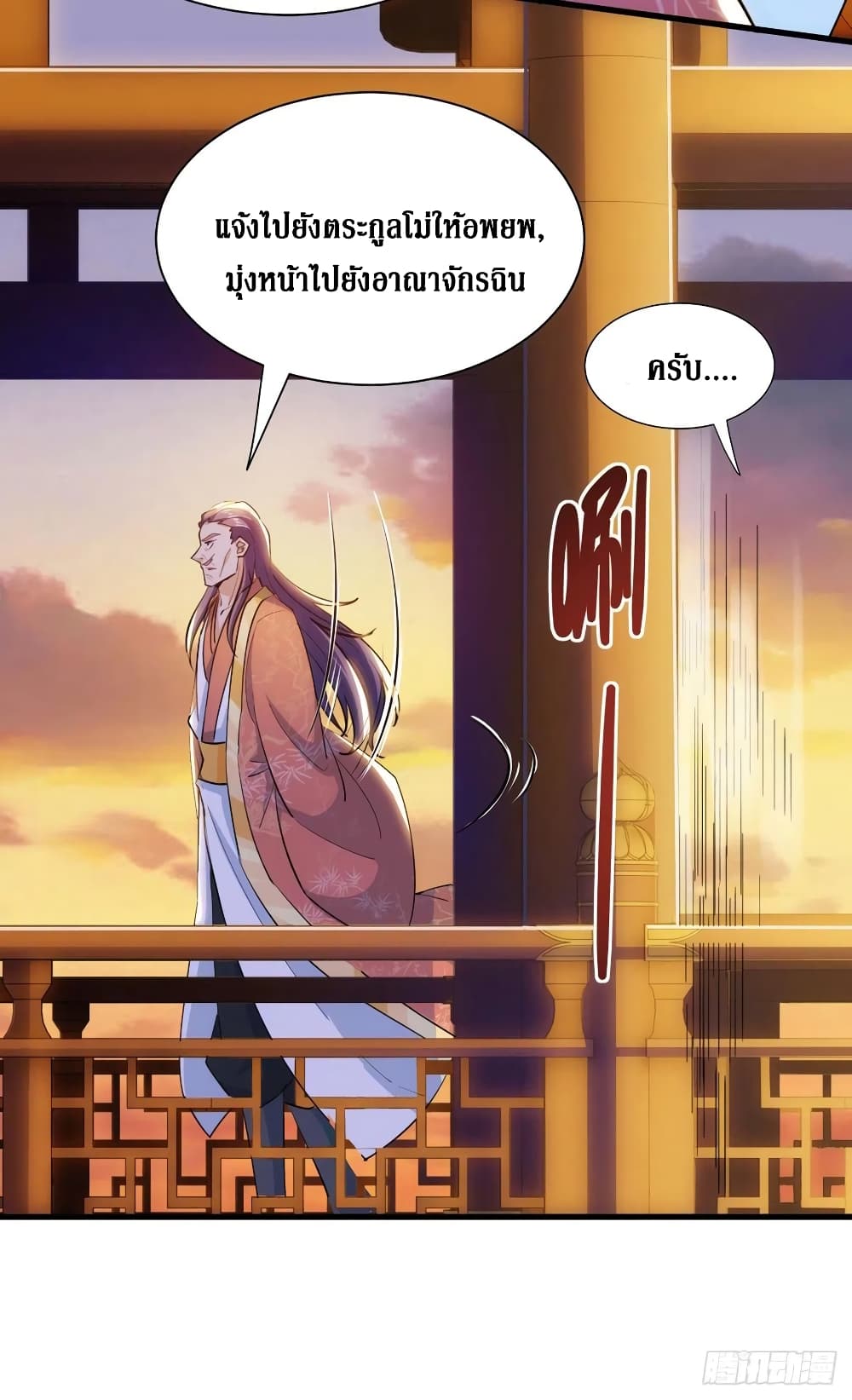 Dominate the Three Realms page 31