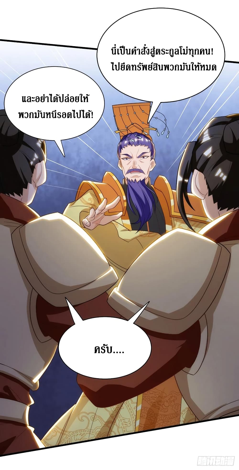 Dominate the Three Realms page 4