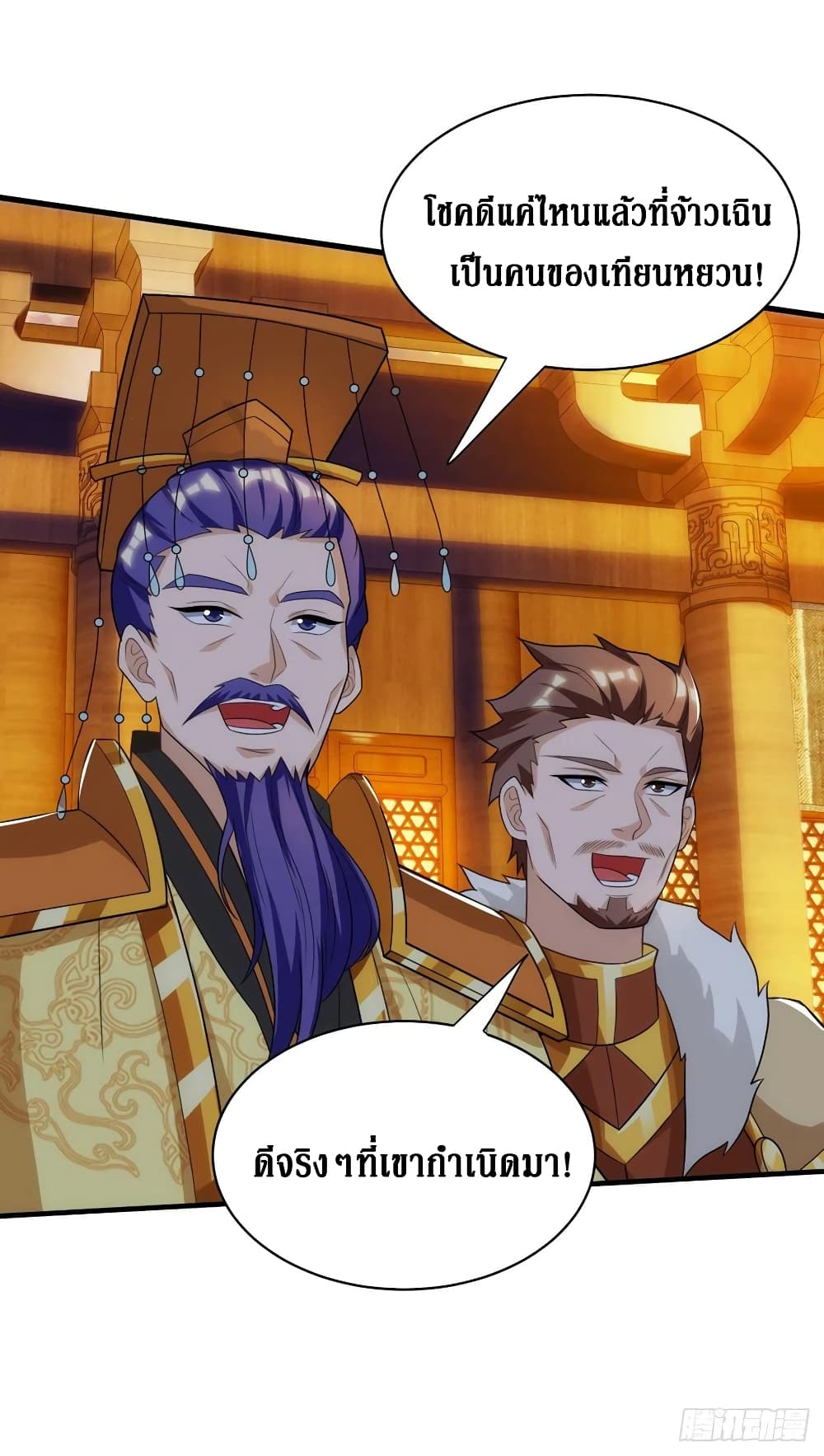 Dominate the Three Realms page 8