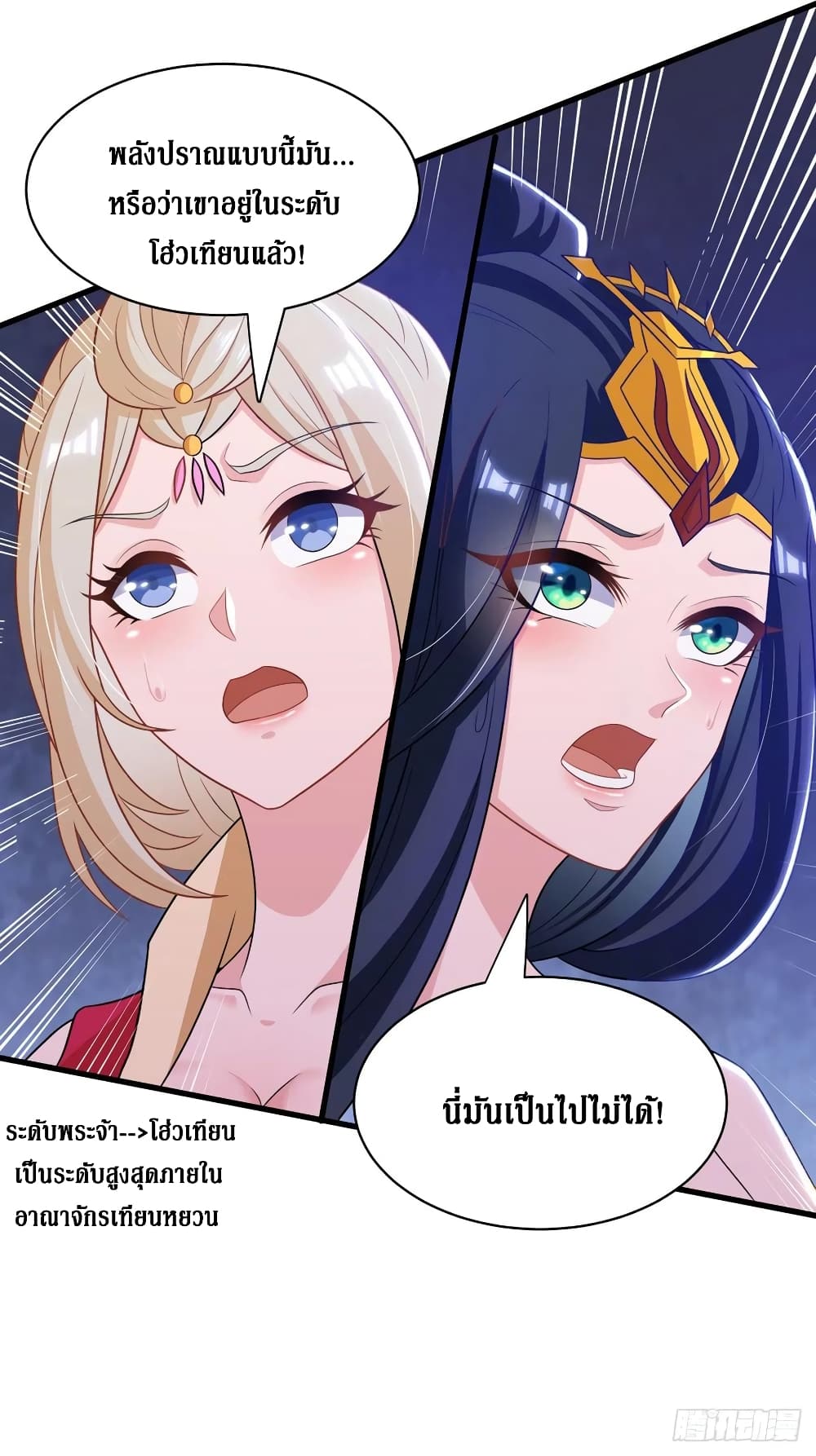 Dominate the Three Realms page 19