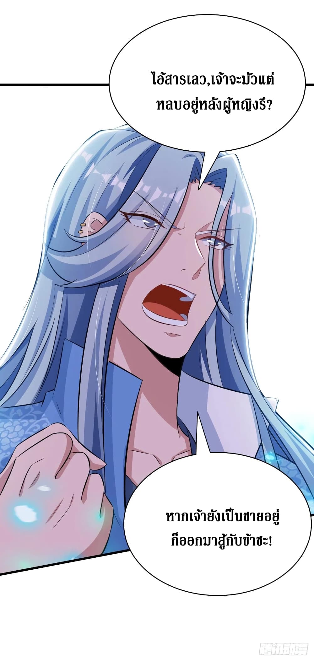 Dominate the Three Realms page 25