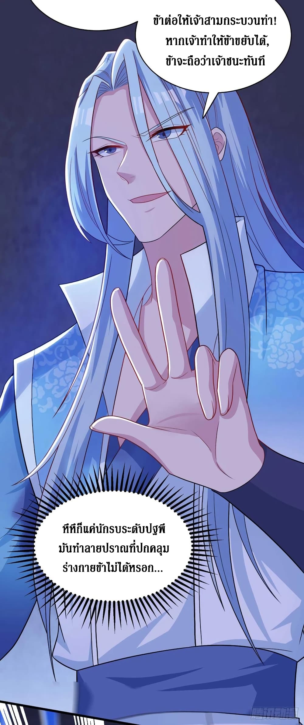 Dominate the Three Realms page 7