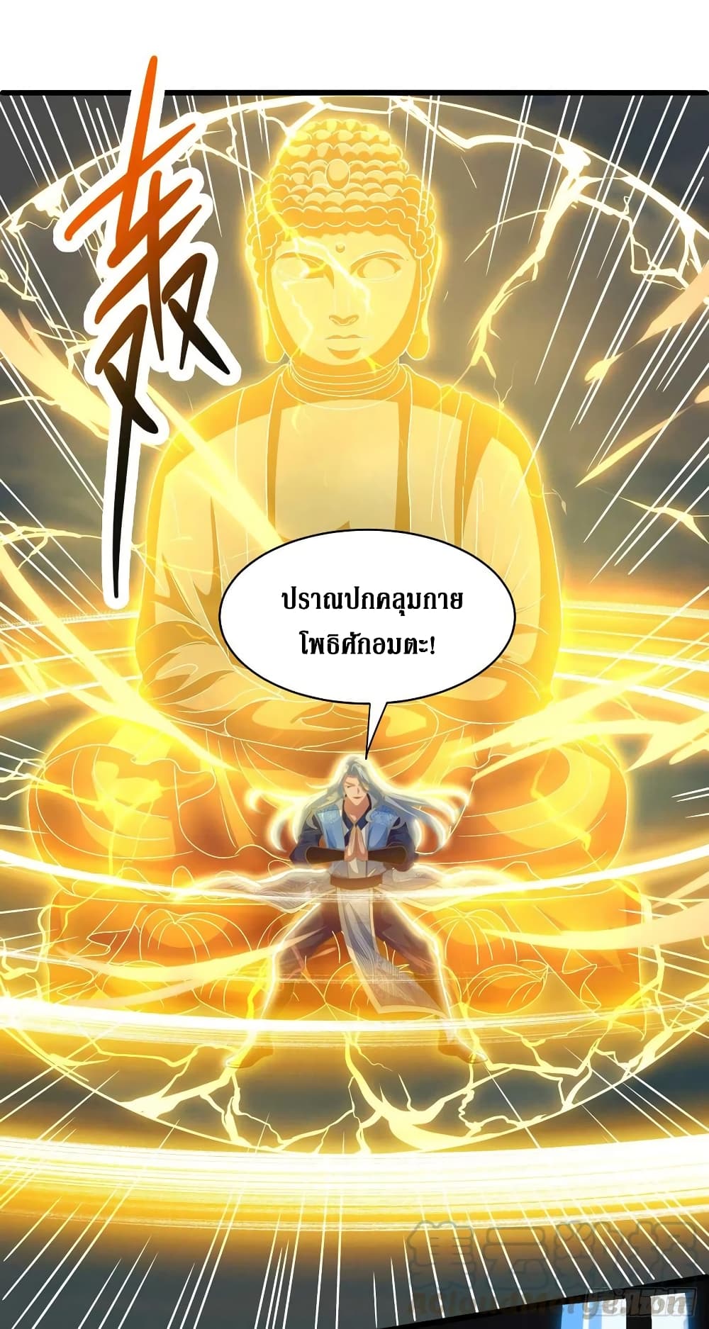 Dominate the Three Realms page 12