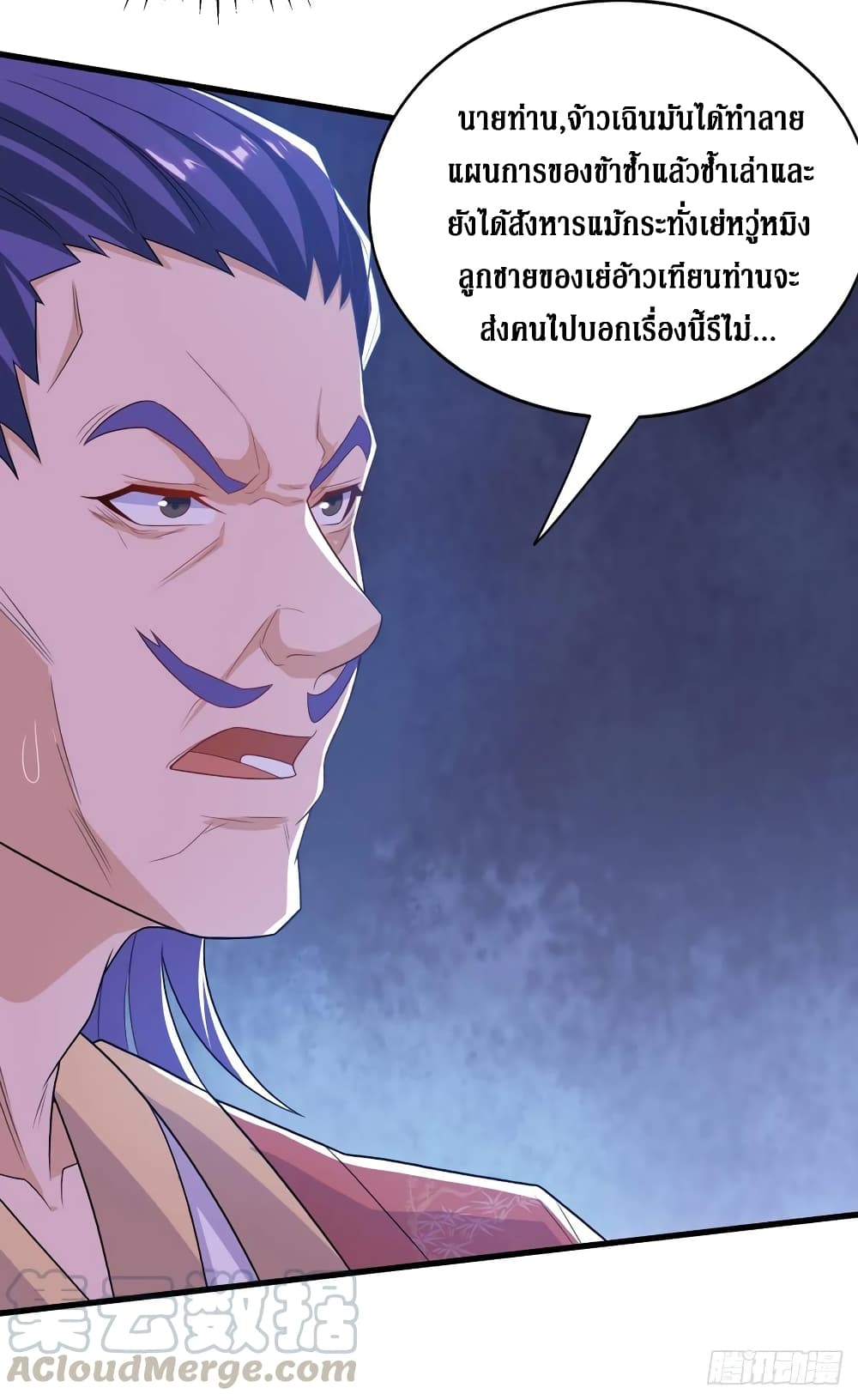 Dominate the Three Realms page 18