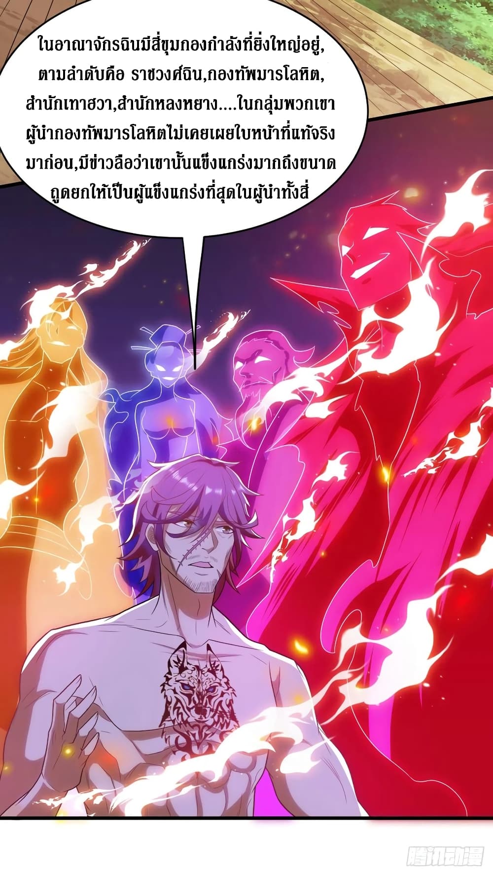 Dominate the Three Realms page 23