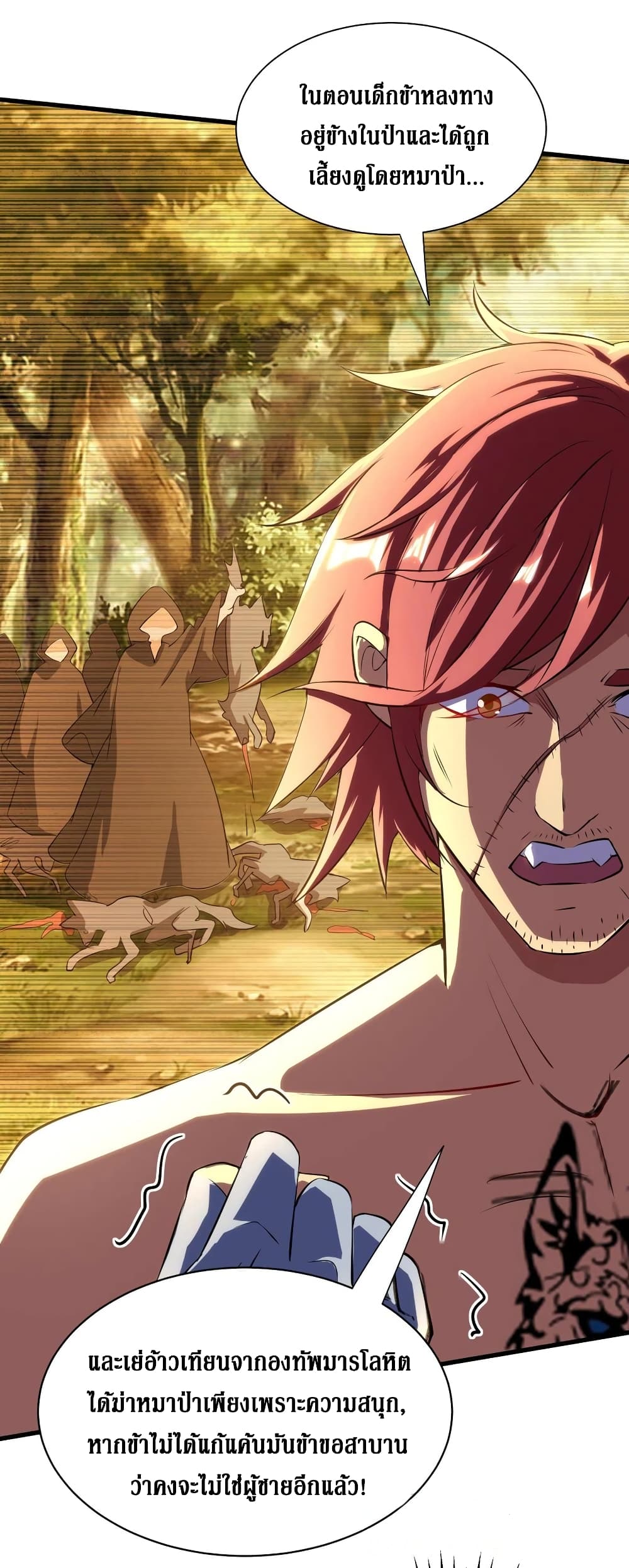 Dominate the Three Realms page 26