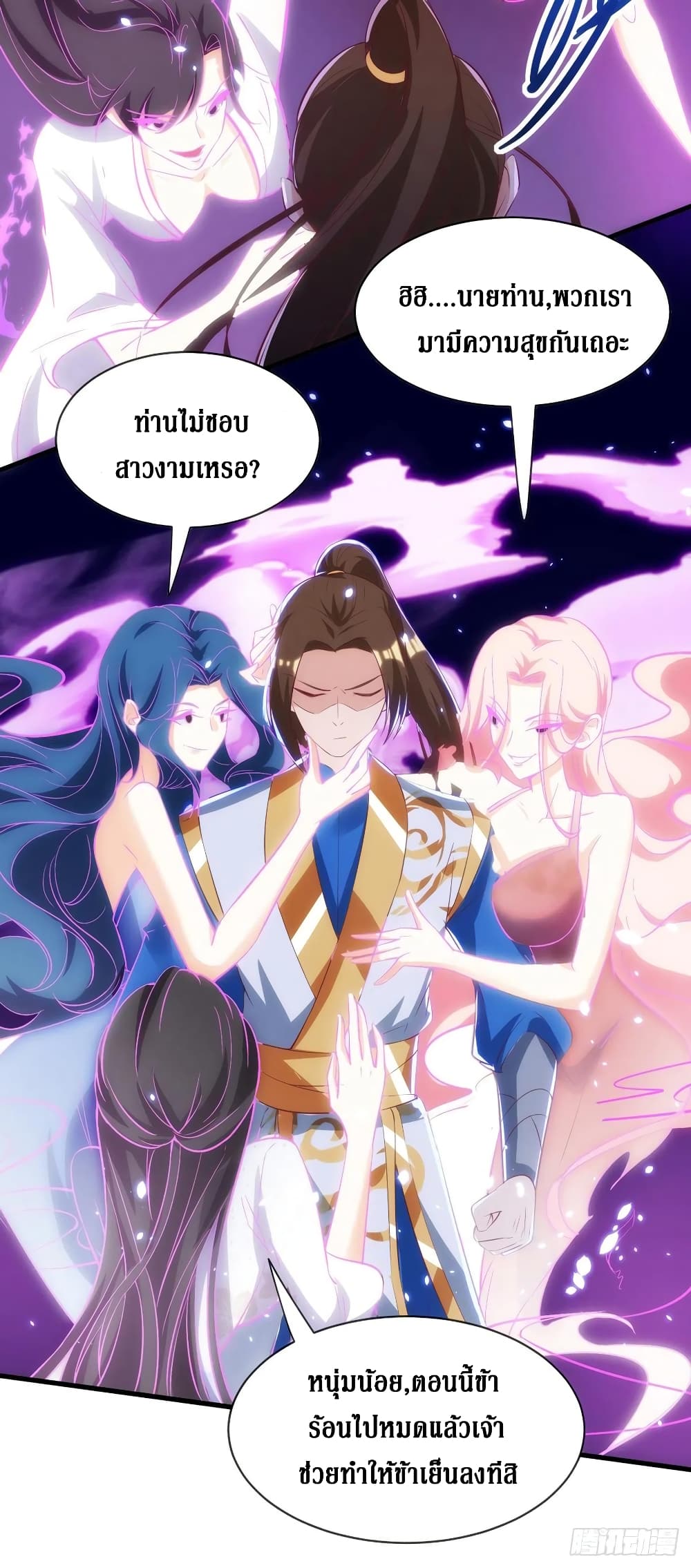Dominate the Three Realms page 15
