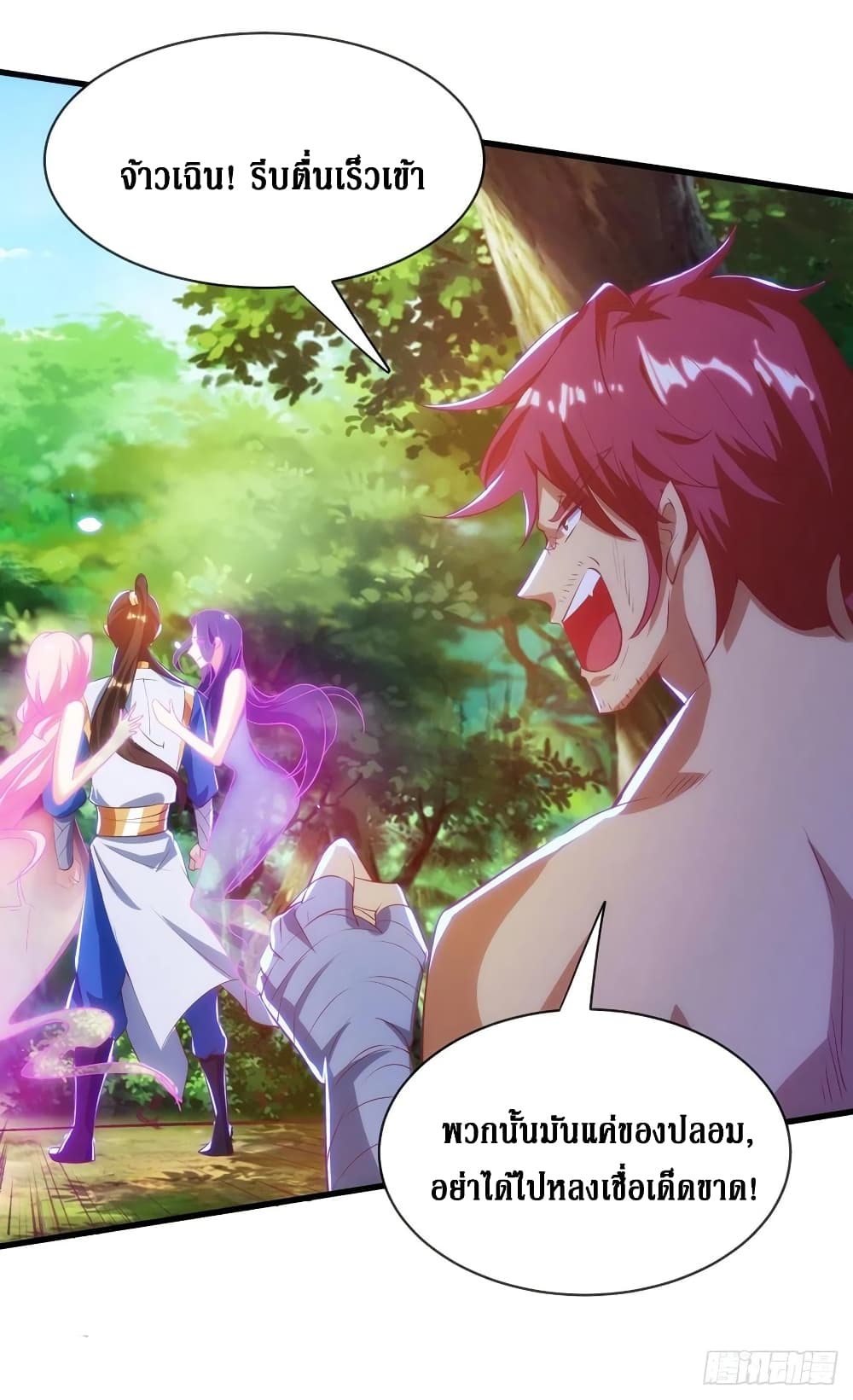Dominate the Three Realms page 16