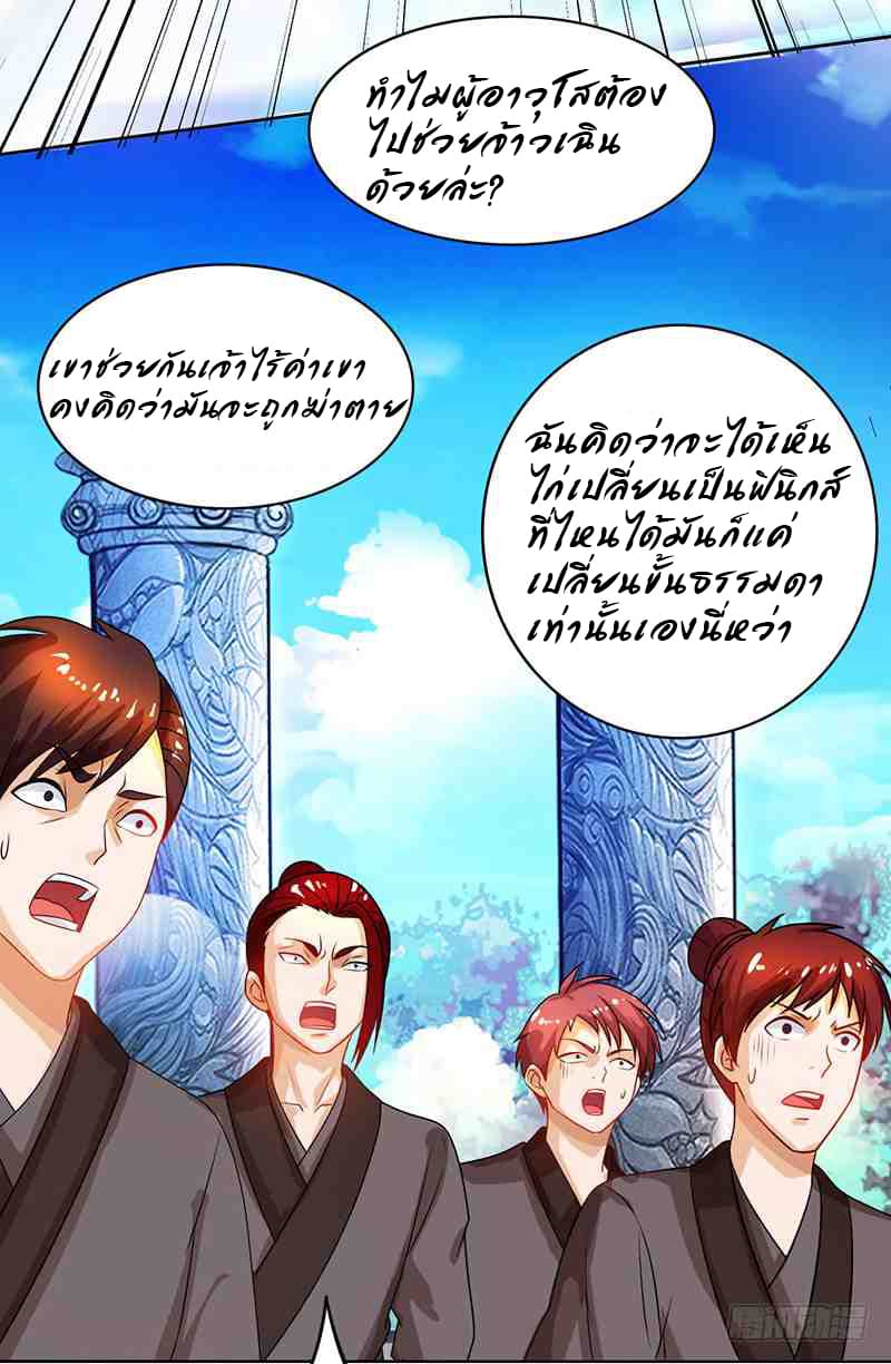 Dominate the Three Realms page 3