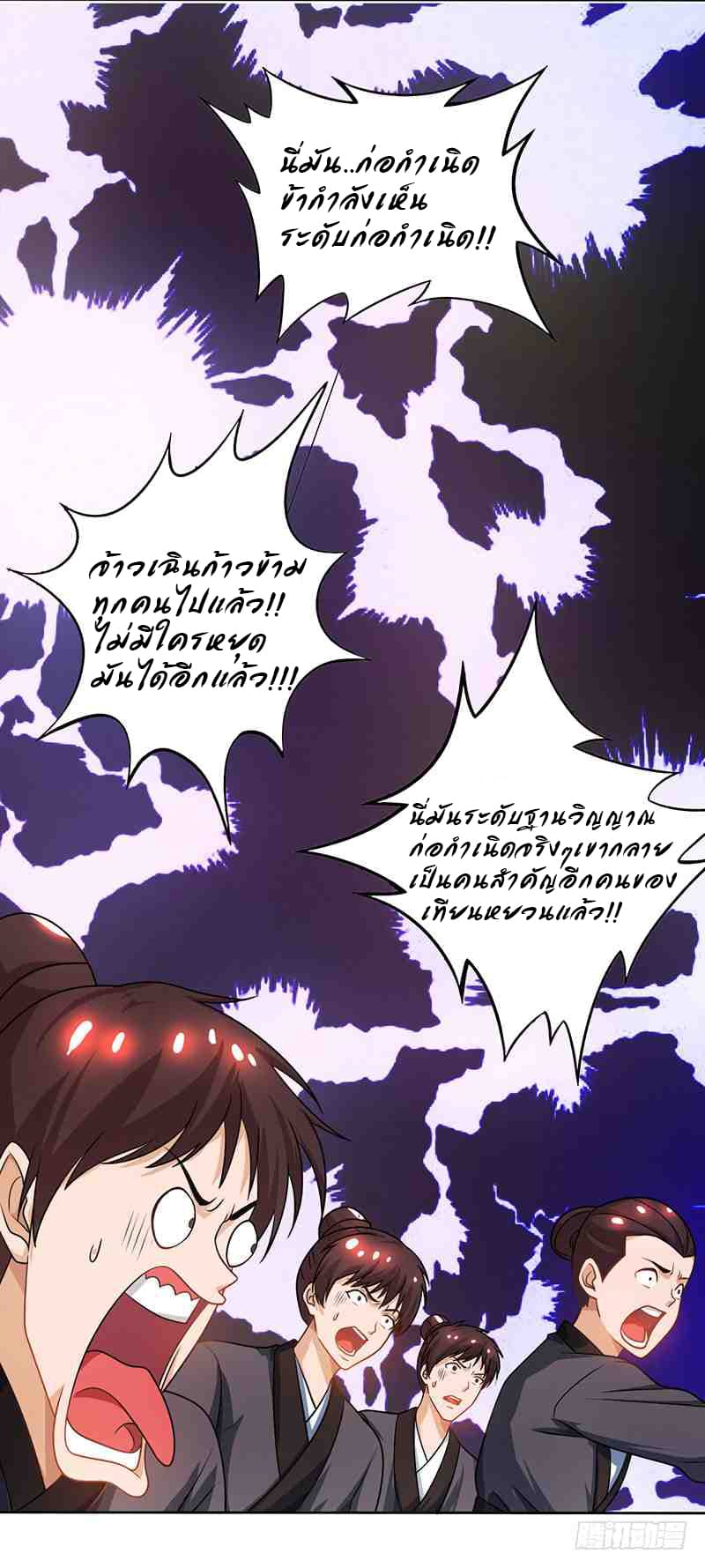Dominate the Three Realms page 13