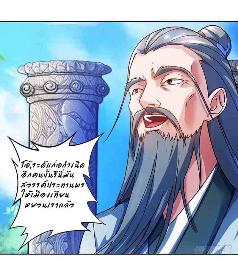 Dominate the Three Realms page 14