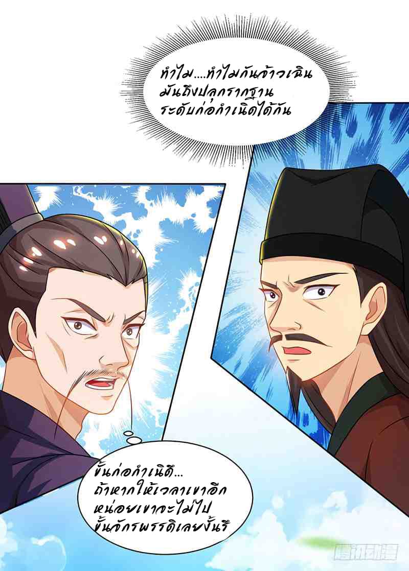 Dominate the Three Realms page 16