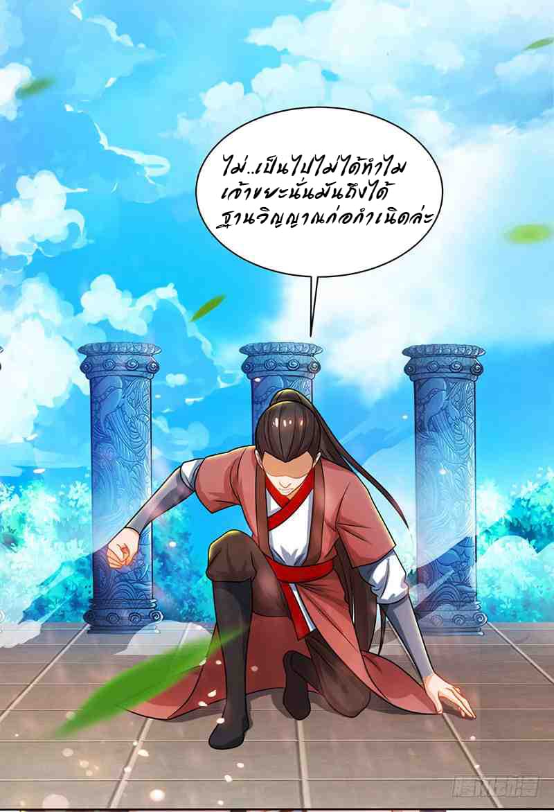 Dominate the Three Realms page 17