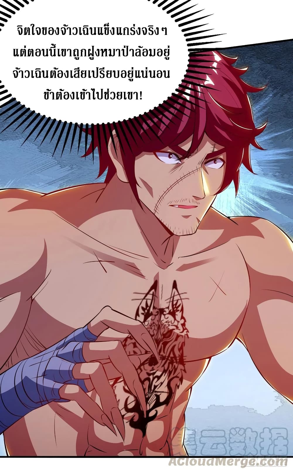 Dominate the Three Realms page 12