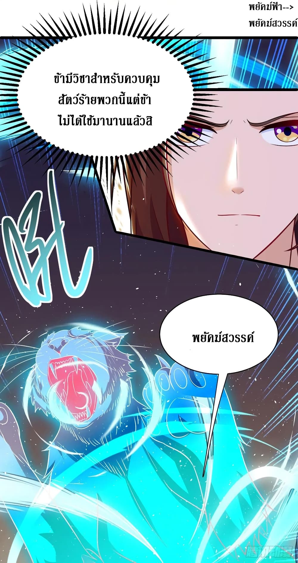 Dominate the Three Realms page 21