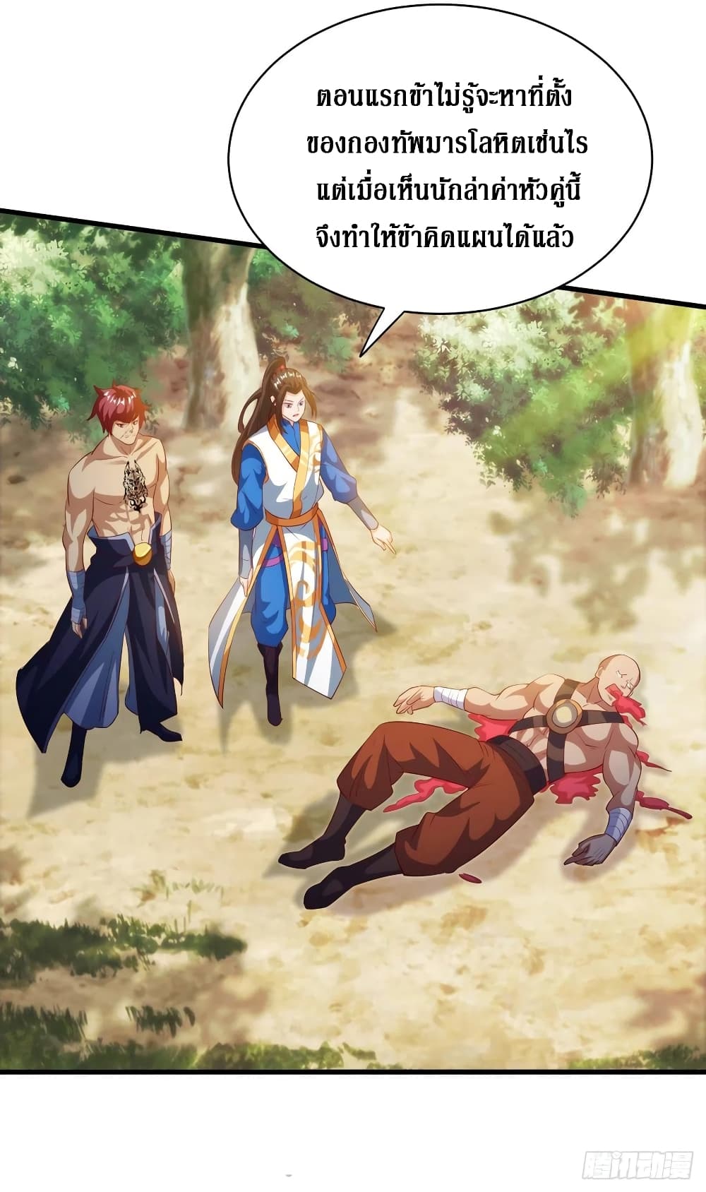 Dominate the Three Realms page 4