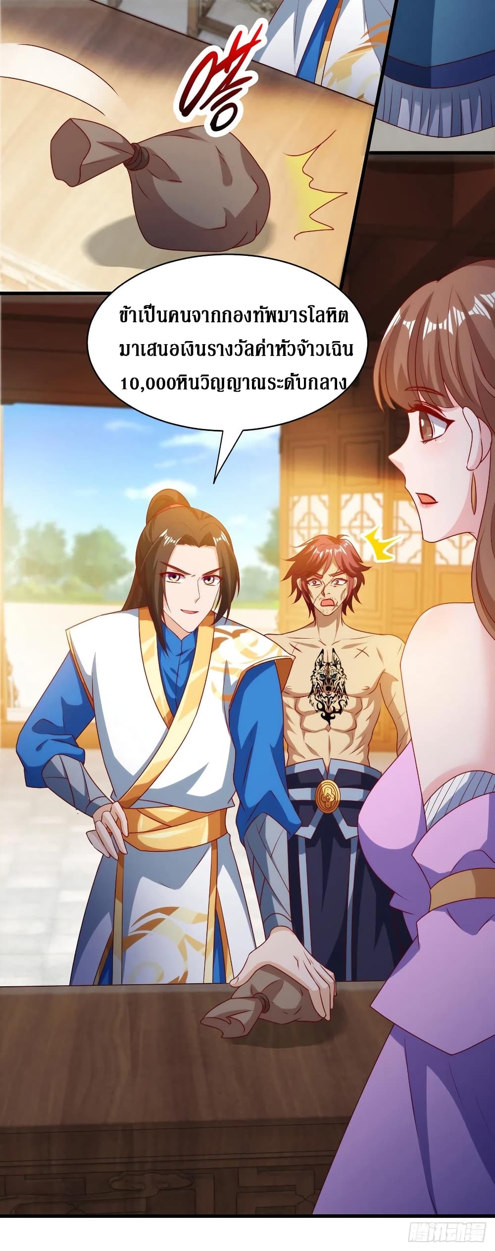Dominate the Three Realms page 11