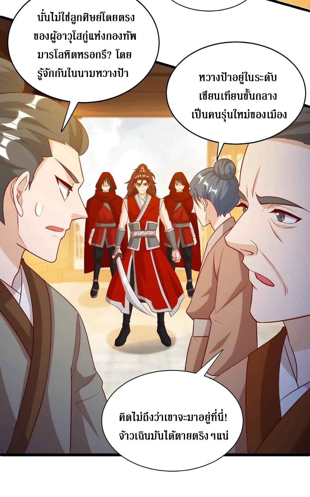 Dominate the Three Realms page 16