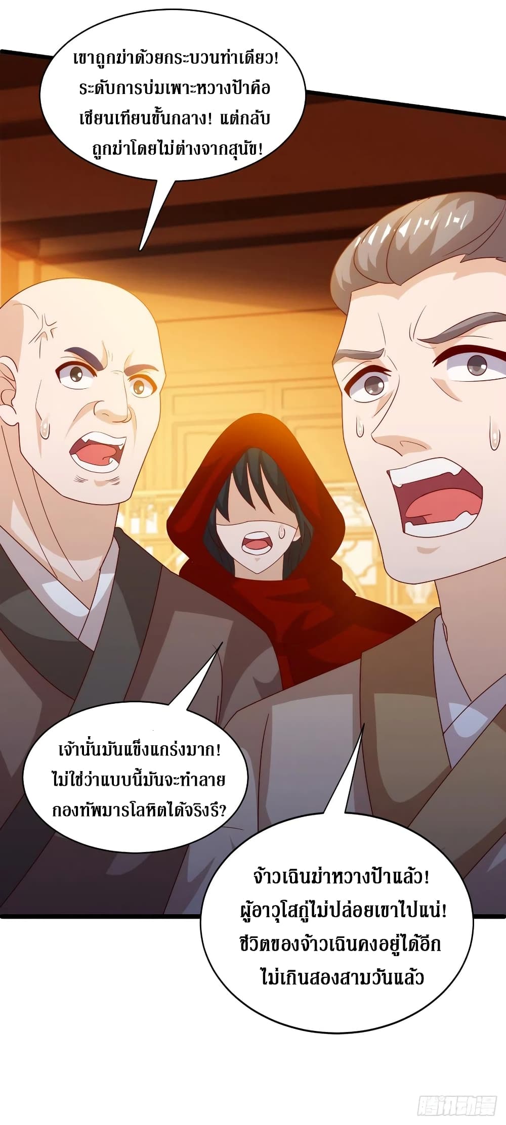 Dominate the Three Realms page 25