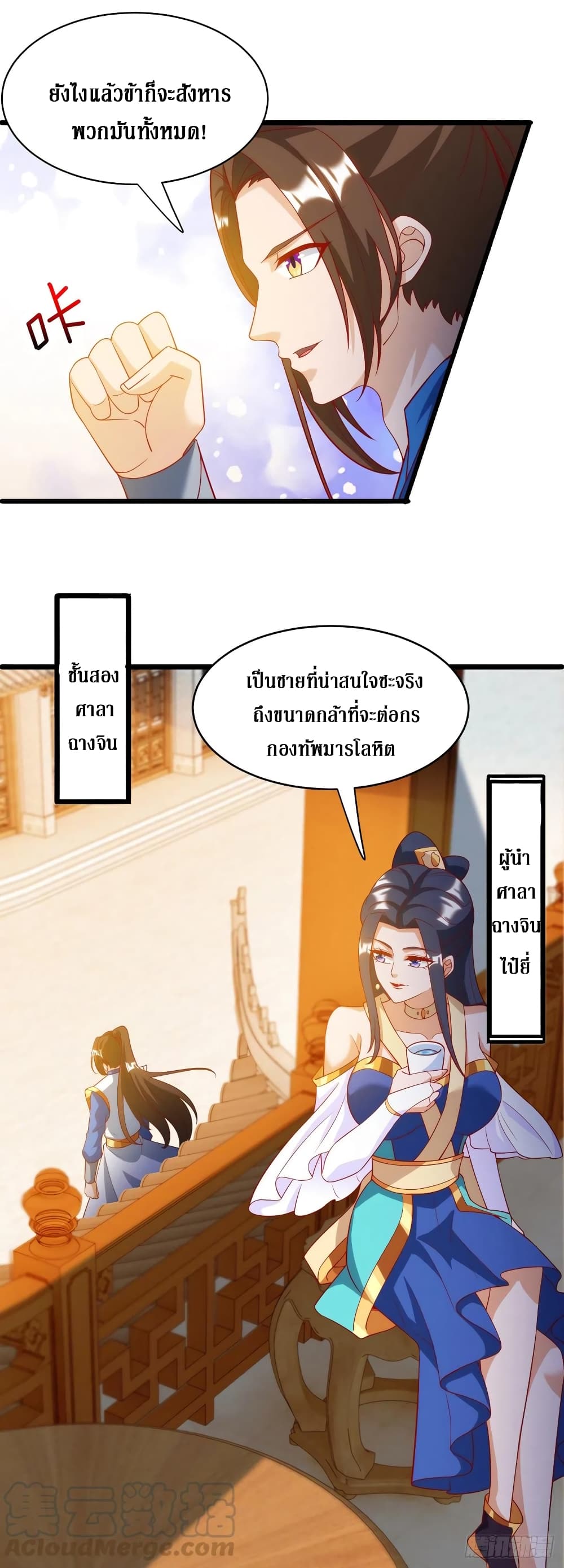 Dominate the Three Realms page 6