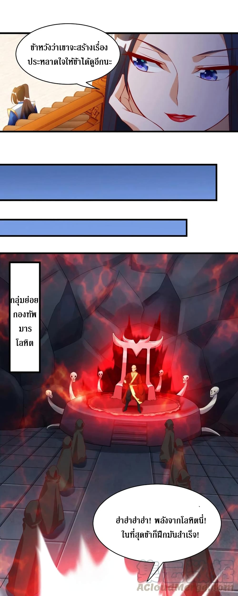 Dominate the Three Realms page 8