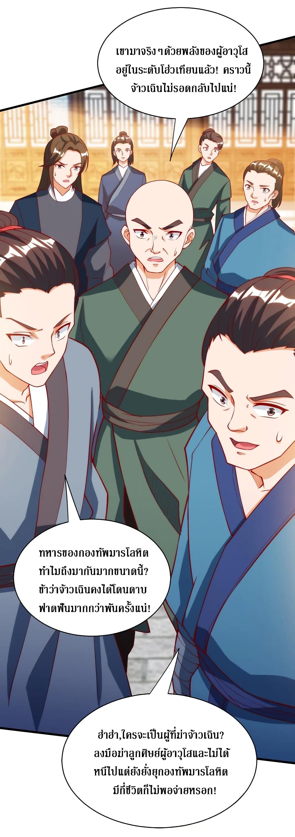 Dominate the Three Realms page 18