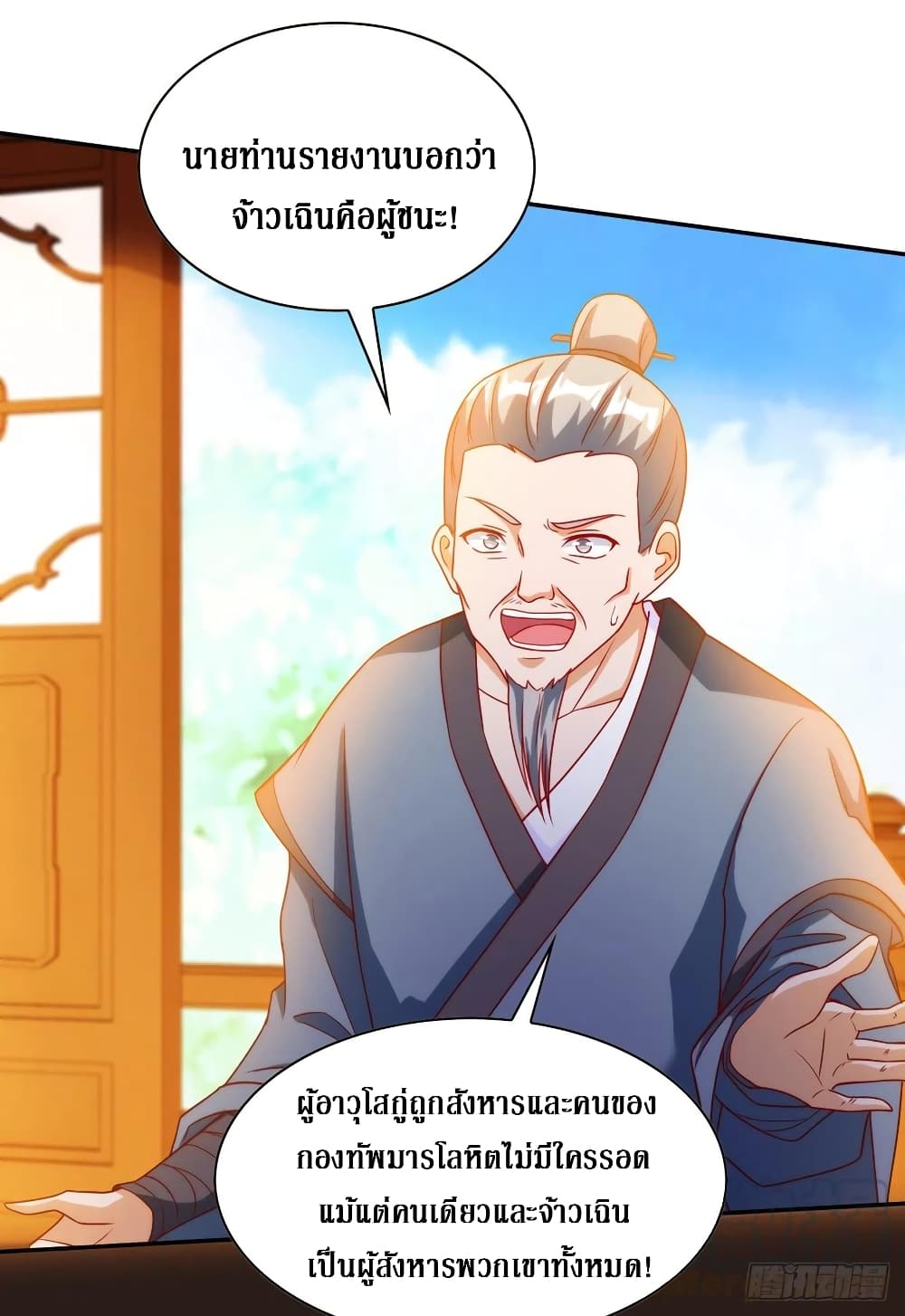 Dominate the Three Realms page 10