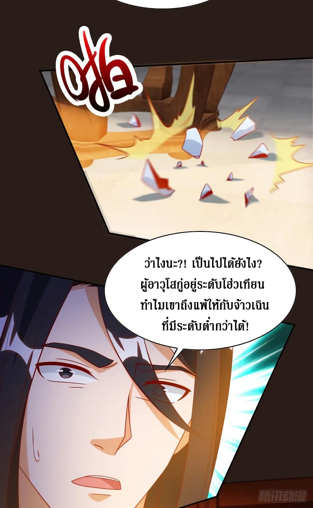 Dominate the Three Realms page 11