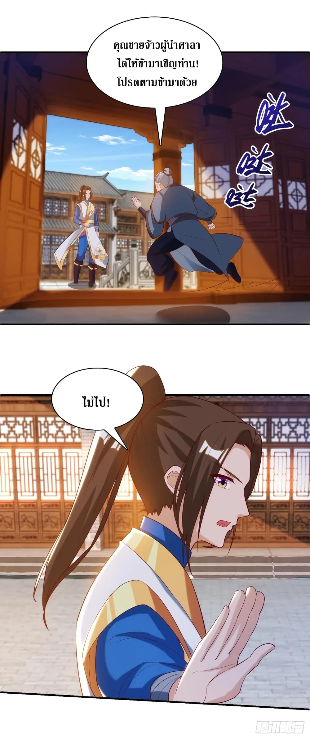 Dominate the Three Realms page 13