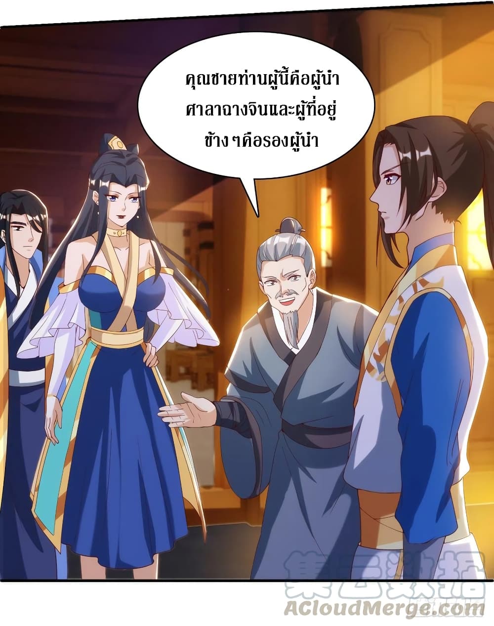 Dominate the Three Realms page 18