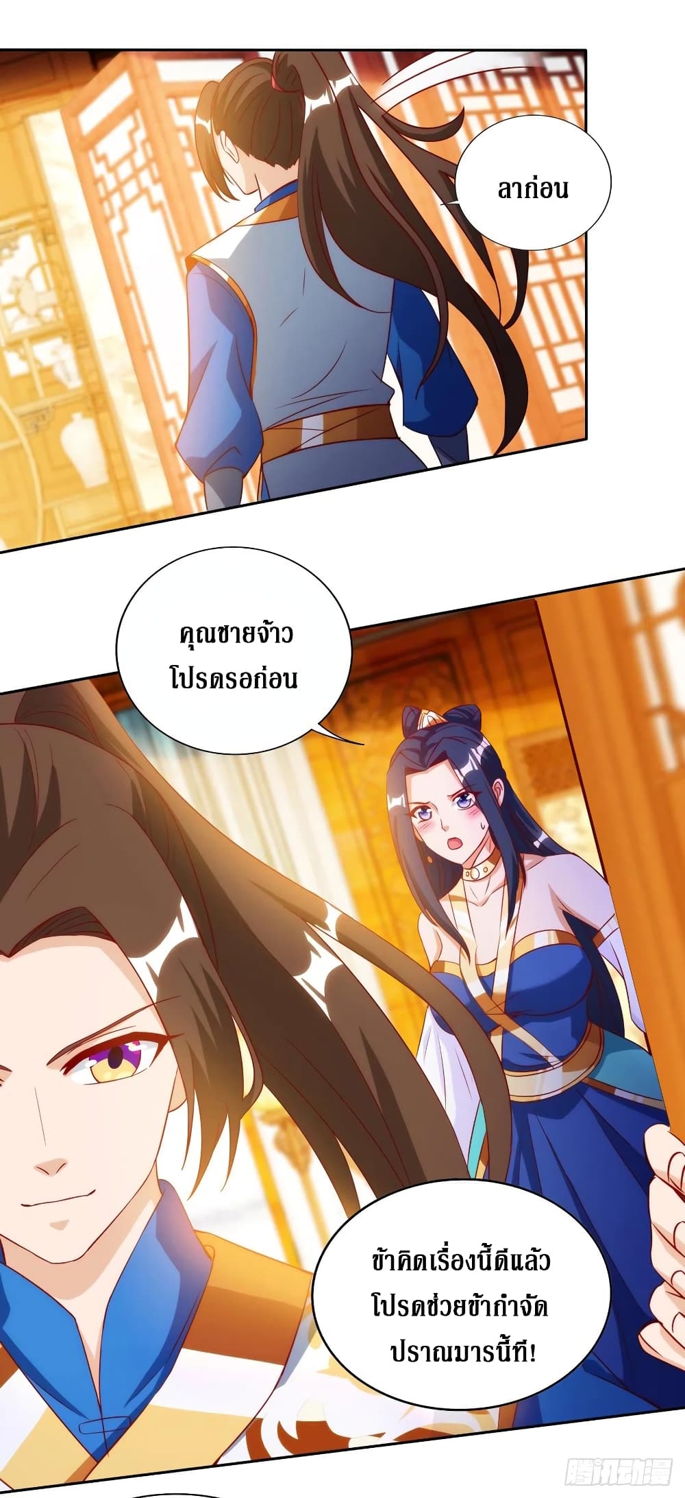 Dominate the Three Realms page 11
