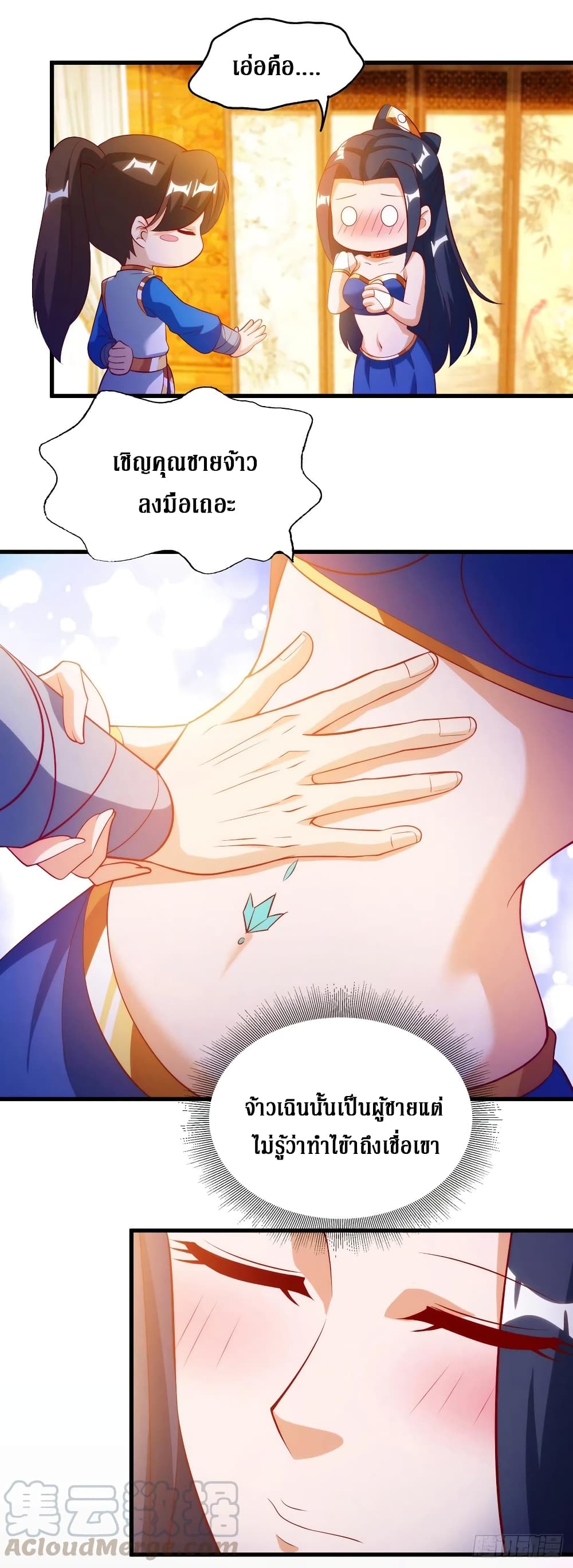 Dominate the Three Realms page 18