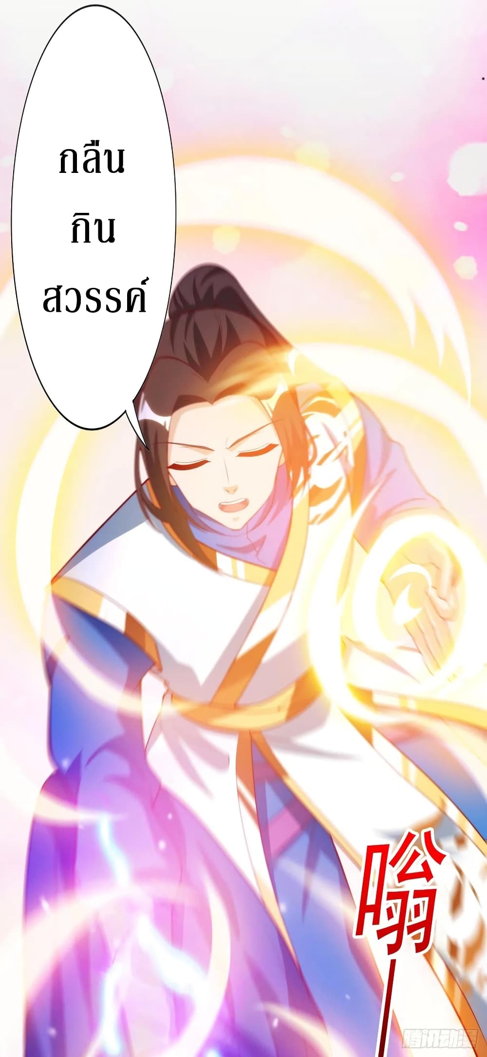 Dominate the Three Realms page 19