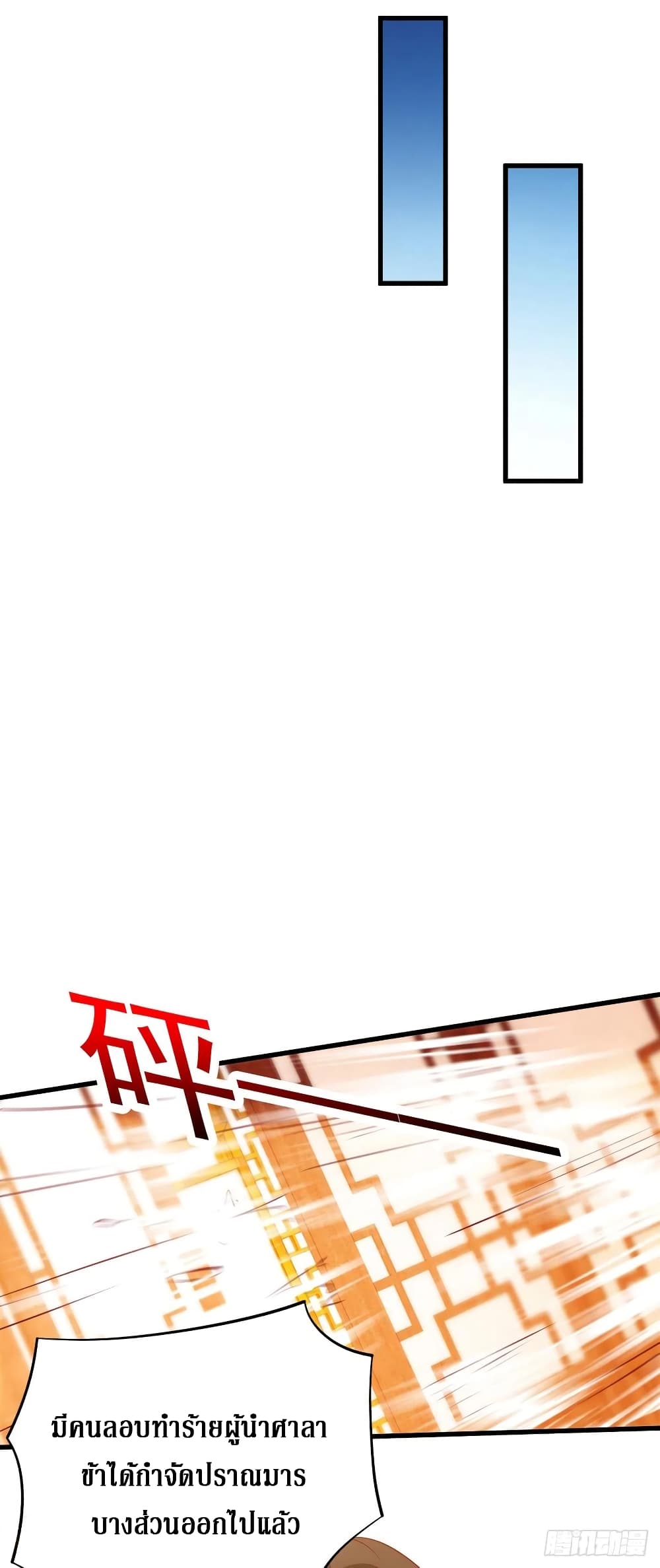 Dominate the Three Realms page 14