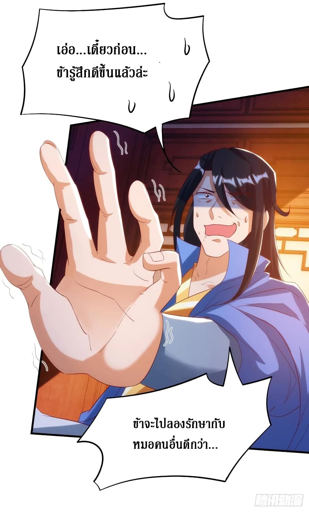 Dominate the Three Realms page 26