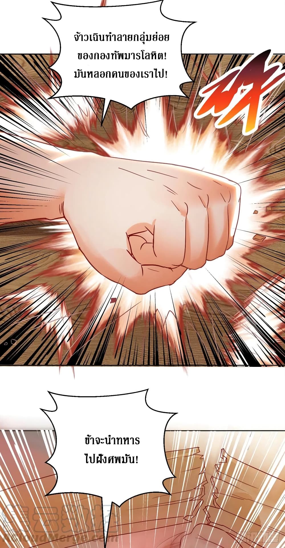 Dominate the Three Realms page 12