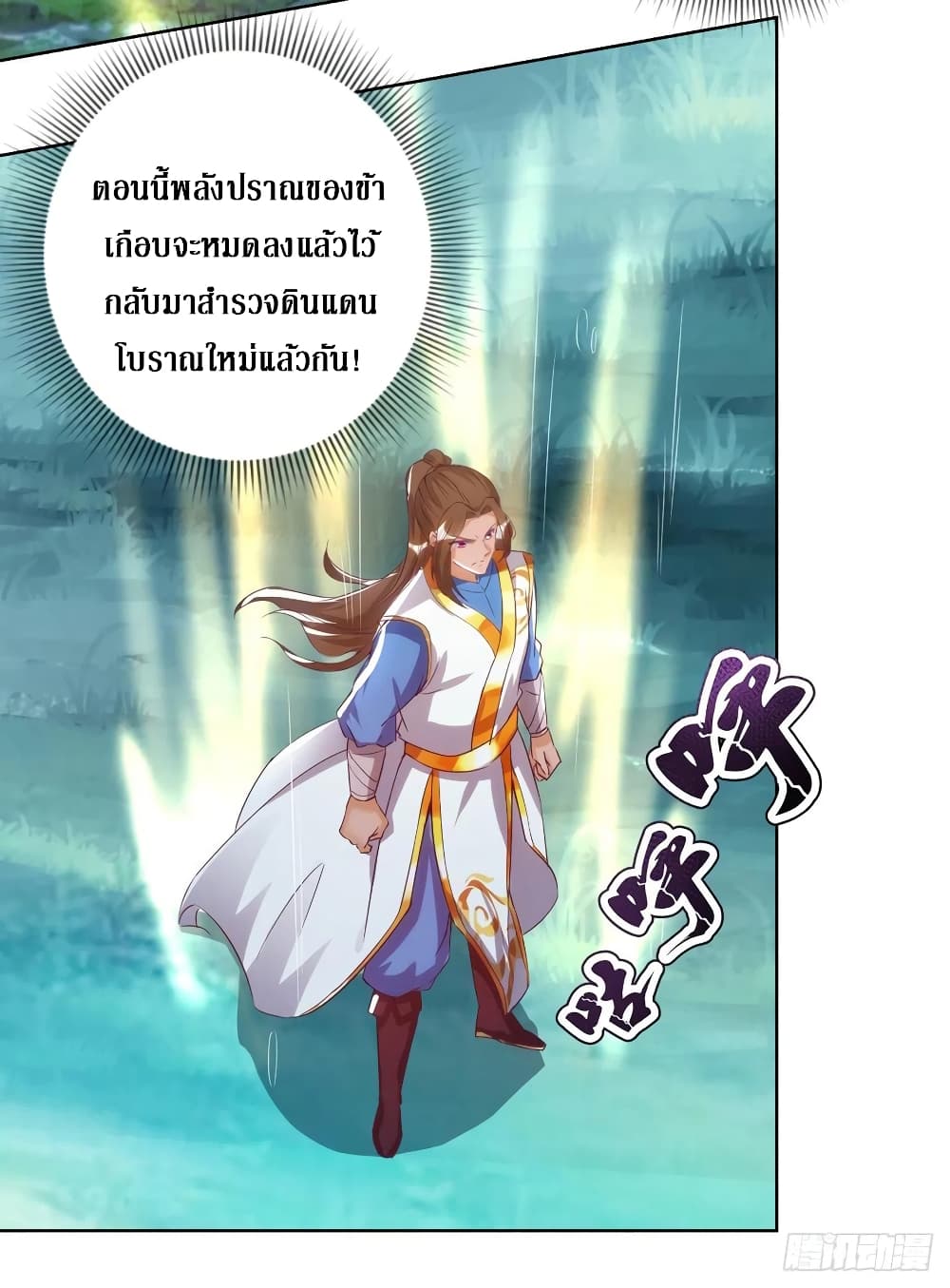 Dominate the Three Realms page 27