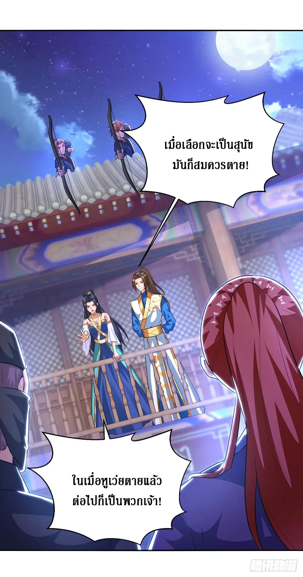 Dominate the Three Realms page 3