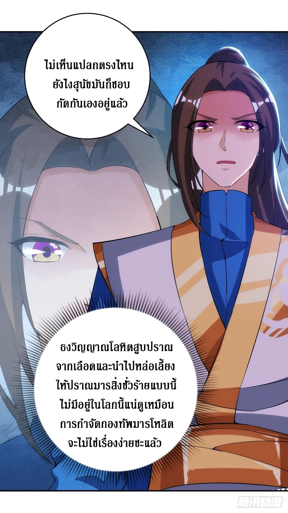 Dominate the Three Realms page 15
