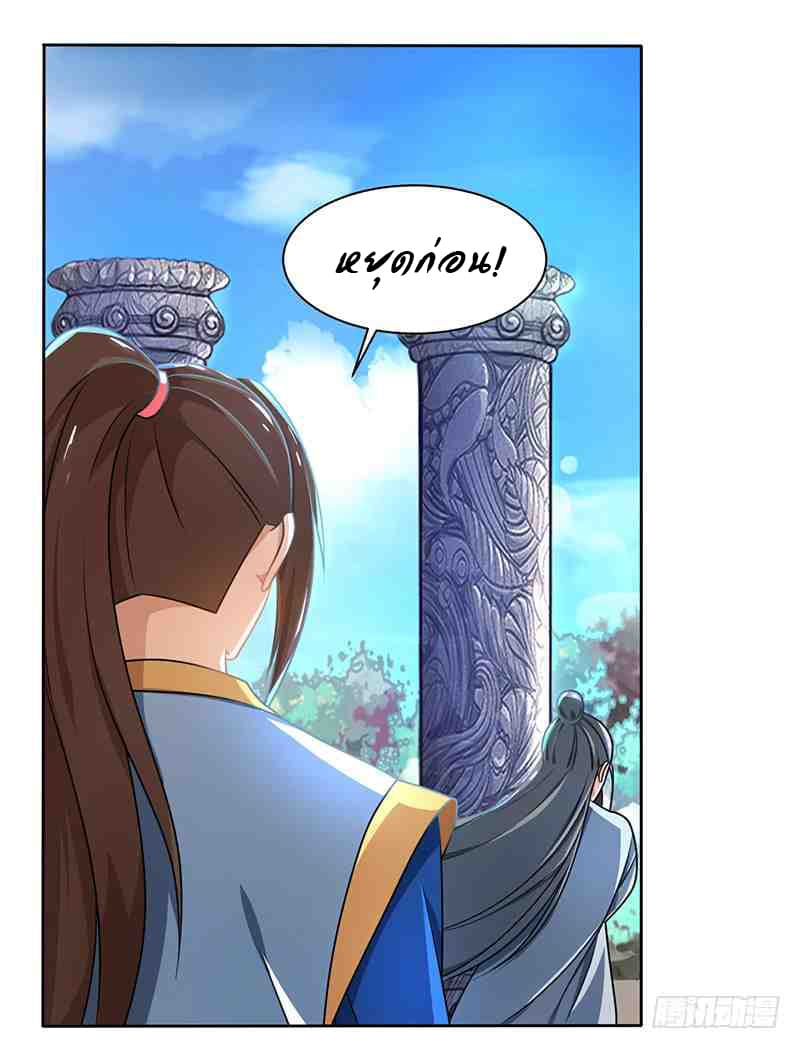 Dominate the Three Realms page 8