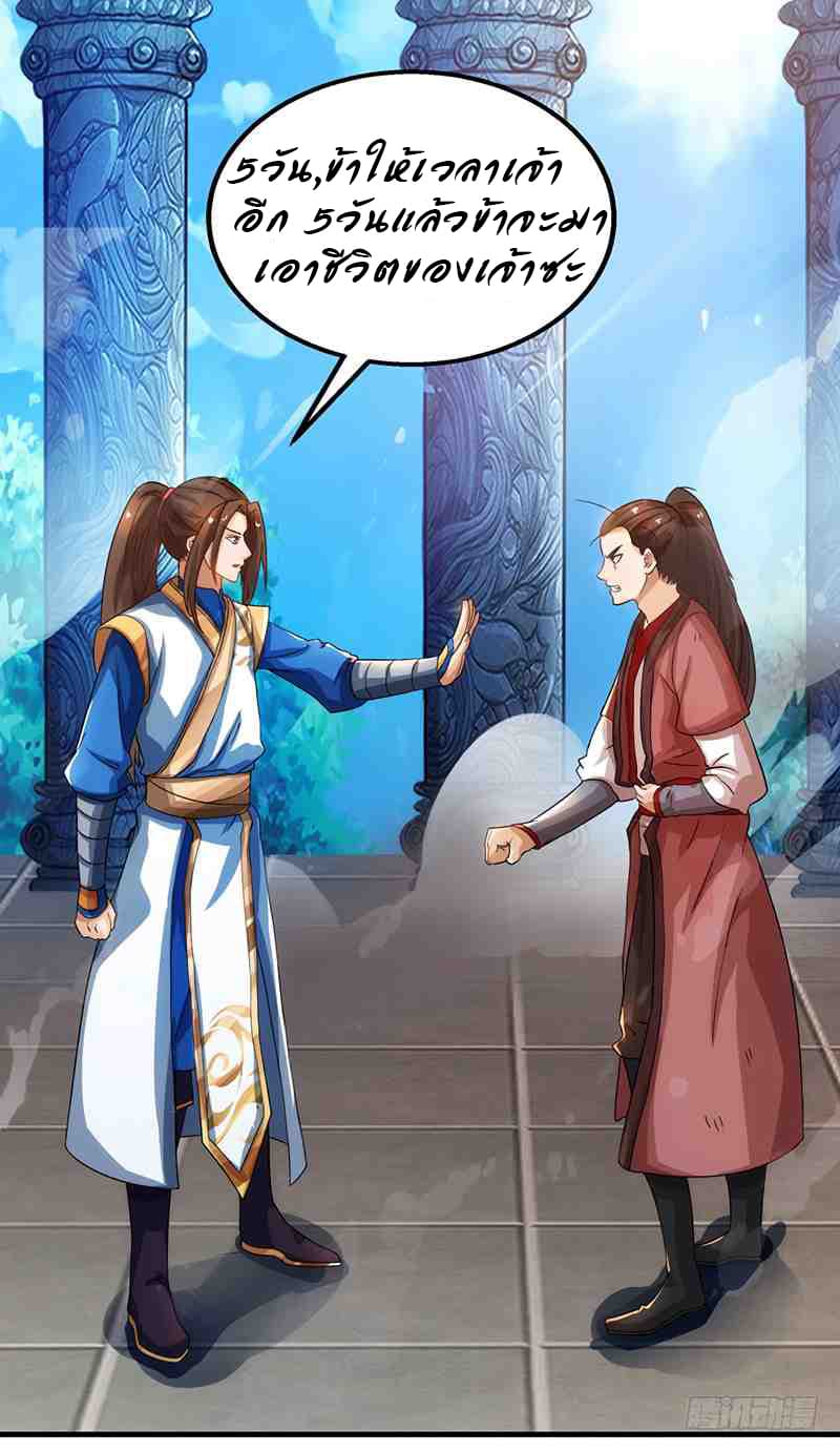 Dominate the Three Realms page 20