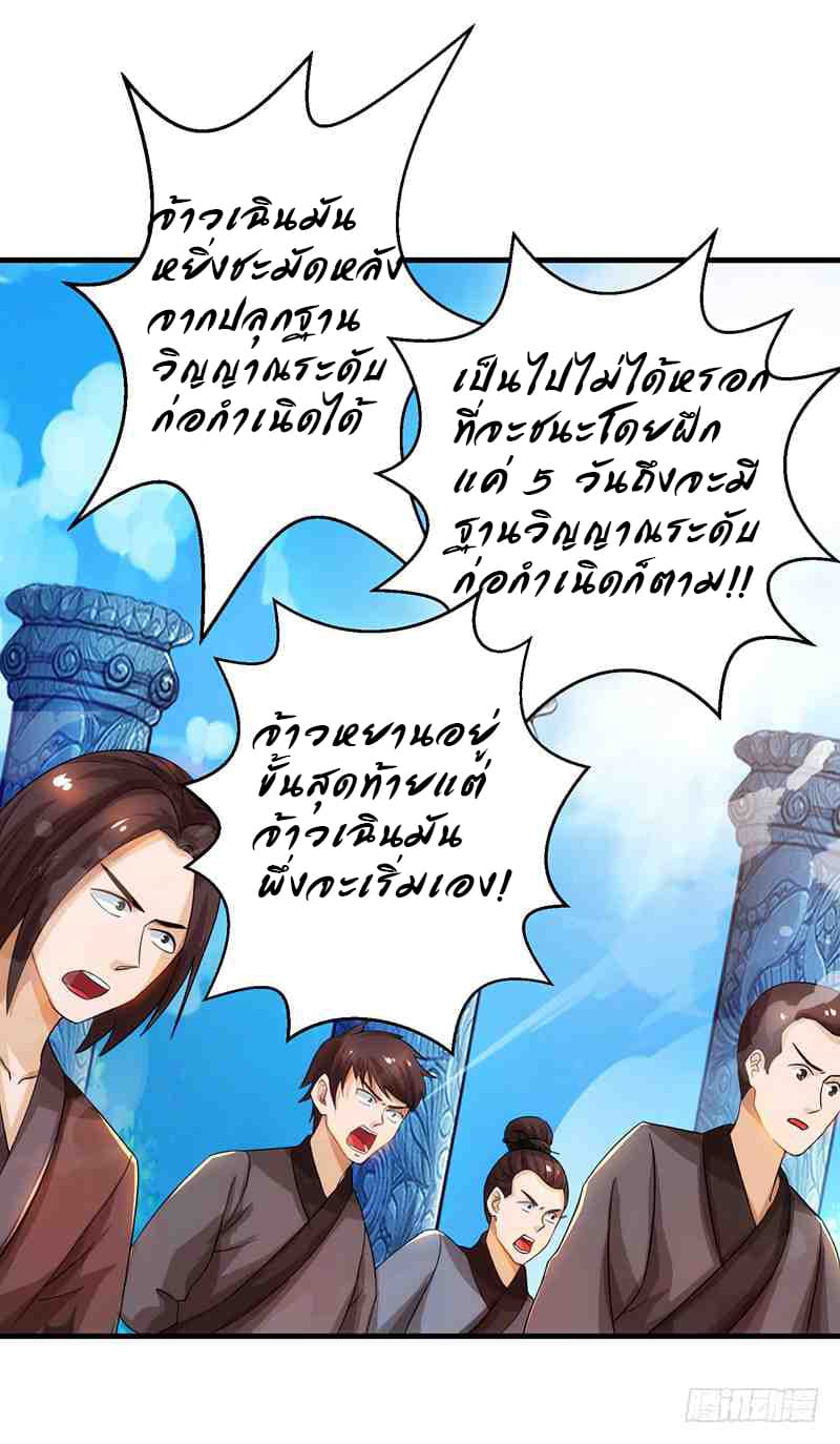 Dominate the Three Realms page 21